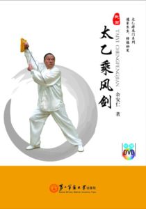 《太乙乘風劍》 《太乙乘風劍》