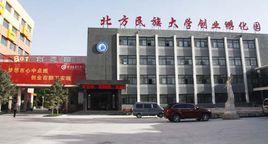 北方民族大學創業孵化園 北方民族大學創業孵化園