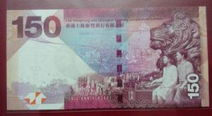 滙豐銀行150周年背面