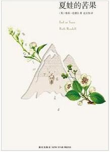 《夏娃的苦果》目錄