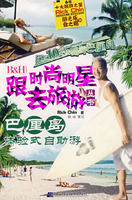 巴厘島體驗式自助游 巴厘島體驗式自助游