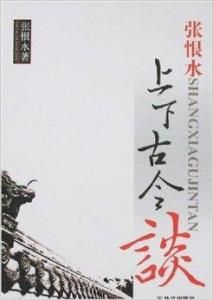 上下古今談 上下古今談