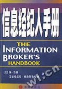 信息經紀人 信息經紀人