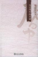 歷史理性的重建 歷史理性的重建