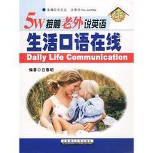 5W接觸老外說英語 5W接觸老外說英語