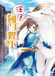 汪汪,國王陛下2 汪汪,國王陛下2