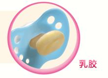 昵哺乳膠奶嘴