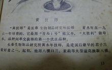 史書記載黃技師的證實資料圖