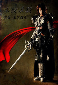 末日之夜 末日之夜