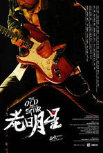 電影老明星