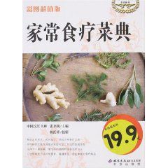 家常食療菜典 家常食療菜典