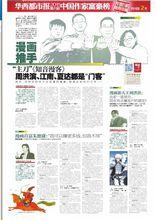 漫畫推手集體亮相