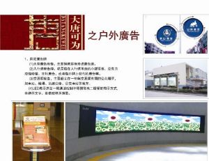 山東泰安大唐廣告有限公司