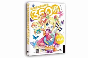 超級漫畫素描技法經典360例:Q版篇 超級漫畫素描技法經典360例:Q版篇