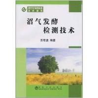 沼氣發酵檢測技術 沼氣發酵檢測技術