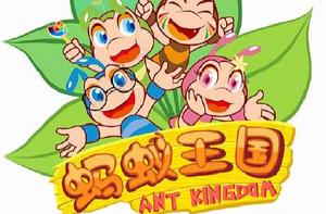 螞蟻王國[兒童室內主題樂園]