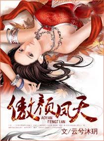 傲顏鳳天 傲顏鳳天