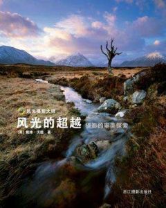 風光的超越 風光的超越