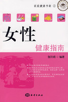 女性健康指南 女性健康指南