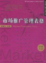 市場推廣管理表格