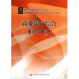 商業銀行基本業務 商業銀行基本業務