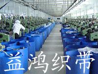 東莞市橋頭益鴻織帶加工店