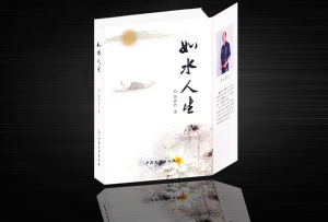 《如水人生》 《如水人生》