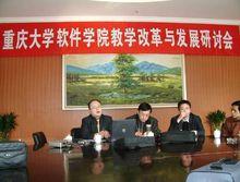 學院教學改革與發展研討會