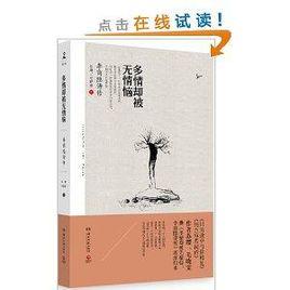 多情卻被無情惱:李商隱詩傳 多情卻被無情惱:李商隱詩傳