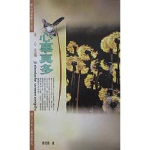 《心事真多》 《心事真多》