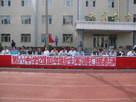 黑龍江省鶴崗市第六中學 黑龍江省鶴崗市第六中學