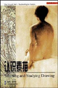 認識素描 認識素描