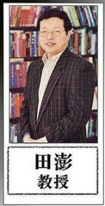 田澎 田澎