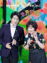 2018年中央廣播電視總台中秋晚會主持人