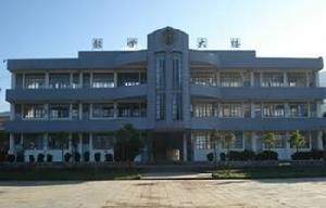 龍陵縣第二中學 龍陵縣第二中學