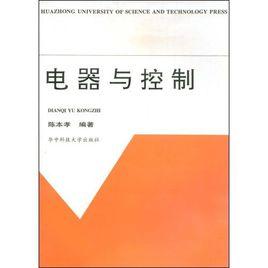 電器與控制 電器與控制
