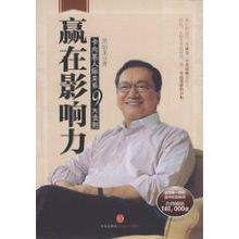 贏在影響力:卡內基人際關係9大法則 贏在影響力:卡內基人際關係9大法則