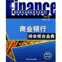 商業銀行綜合櫃檯業務[10]