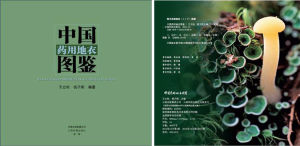 《中國藥用地衣圖鑑》