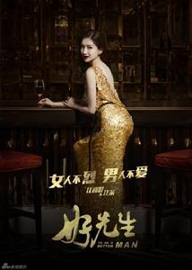 好男人[2016年孫紅雷主演都市情感大戲]