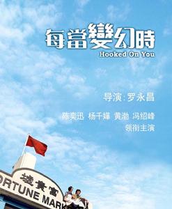 （圖）《每當變幻時》