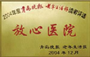 （圖）青島新陽光醫院