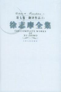 《徐志摩全集》