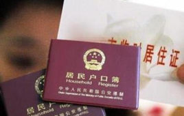 重慶戶籍改革 重慶戶籍改革