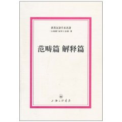 世界漢譯學術名著