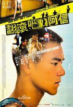 林育信[電影《翻滾吧！阿信》角色]