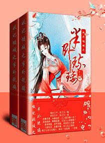 妖妃傾城之半臥琉璃 妖妃傾城之半臥琉璃