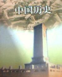 中國歷史(八年級上冊) 中國歷史(八年級上冊)