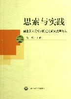 思索與實踐 思索與實踐