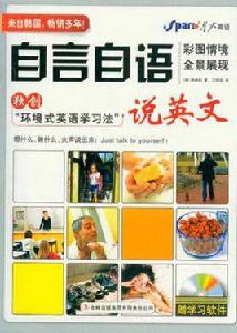 自言自語說英文 自言自語說英文